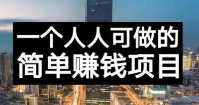 长期正规副业项目，傻瓜式操作【付费文章】-有渔有礼