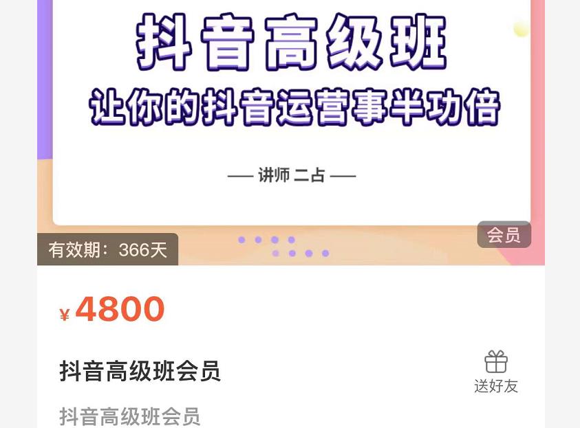 抖音直播间速爆集训班，让你的抖音运营事半功倍 原价4800元-有渔有礼