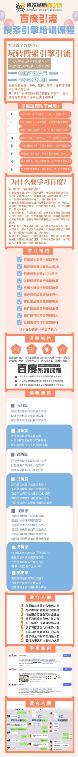 老派Seo：百度霸屏引流课程「搜索引擎推广全系可复制，打造精准被动流量系统」附带工具-有渔有礼