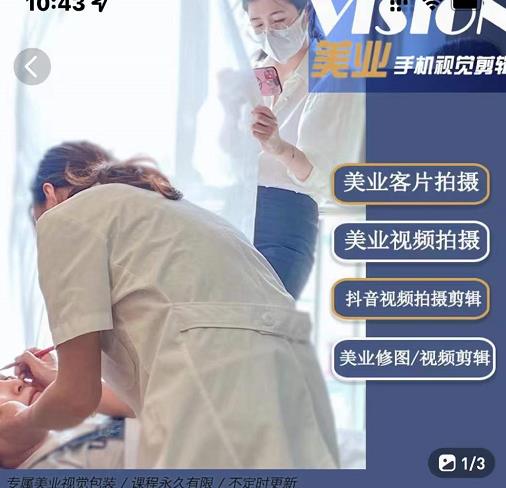 美业手机视觉拍摄剪辑课程，61节美业剪辑干货，专属美业人视觉包装-有渔有礼