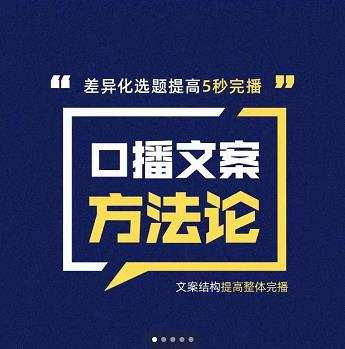 三先生·口播文案方法论-高级选题-爆款文案，提高5秒完播快速写爆款文案-有渔有礼