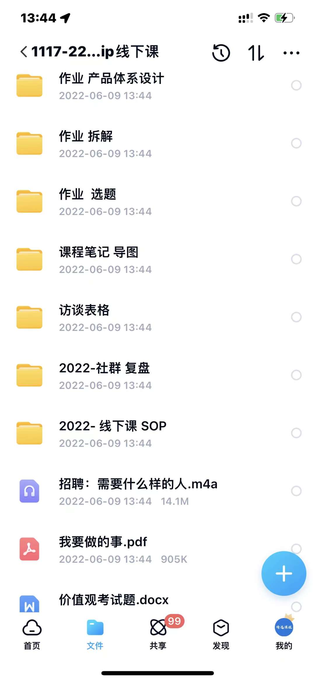 小伟商业IP操盘手线下课，​内容很体系值得一学 原价16800-有渔有礼