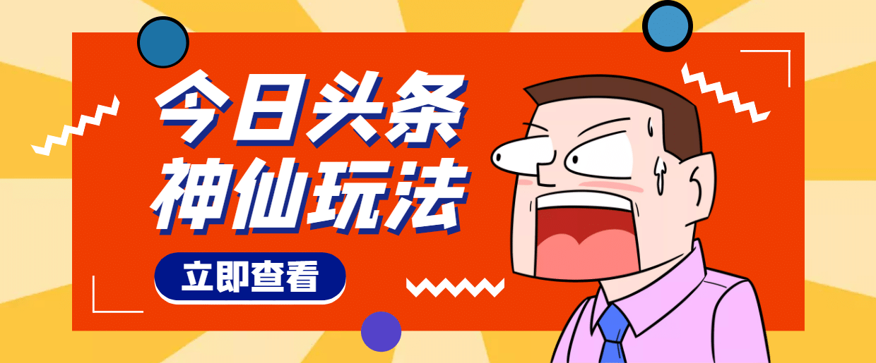 头条神仙玩法秒过原创，全程手机无脑操作-有渔有礼