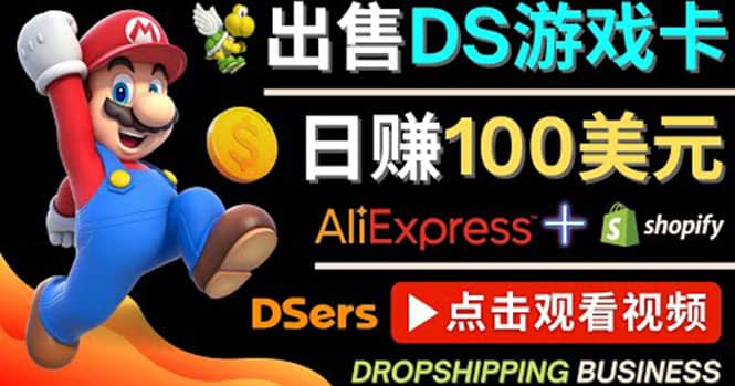出售DS游戏卡，日赚100美元以上，净利润可达100%-有渔有礼
