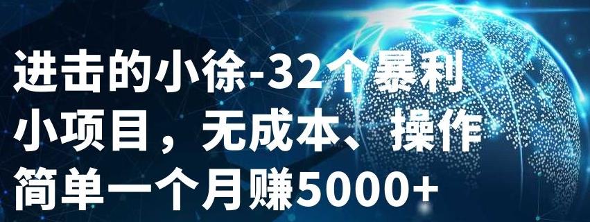32个小项目，无成本、操作简单-有渔有礼