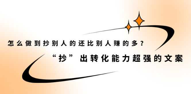 怎么做到抄别人的还比别人赚的多？【付费文章】-有渔有礼