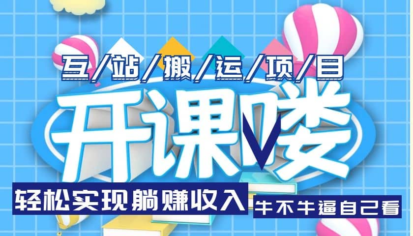 互站源码搬运项目，长期被动收益项目-有渔有礼