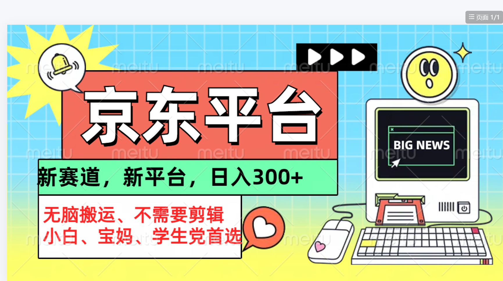 京东图文视频， 只靠无脑搬运，不需要剪辑-有渔有礼