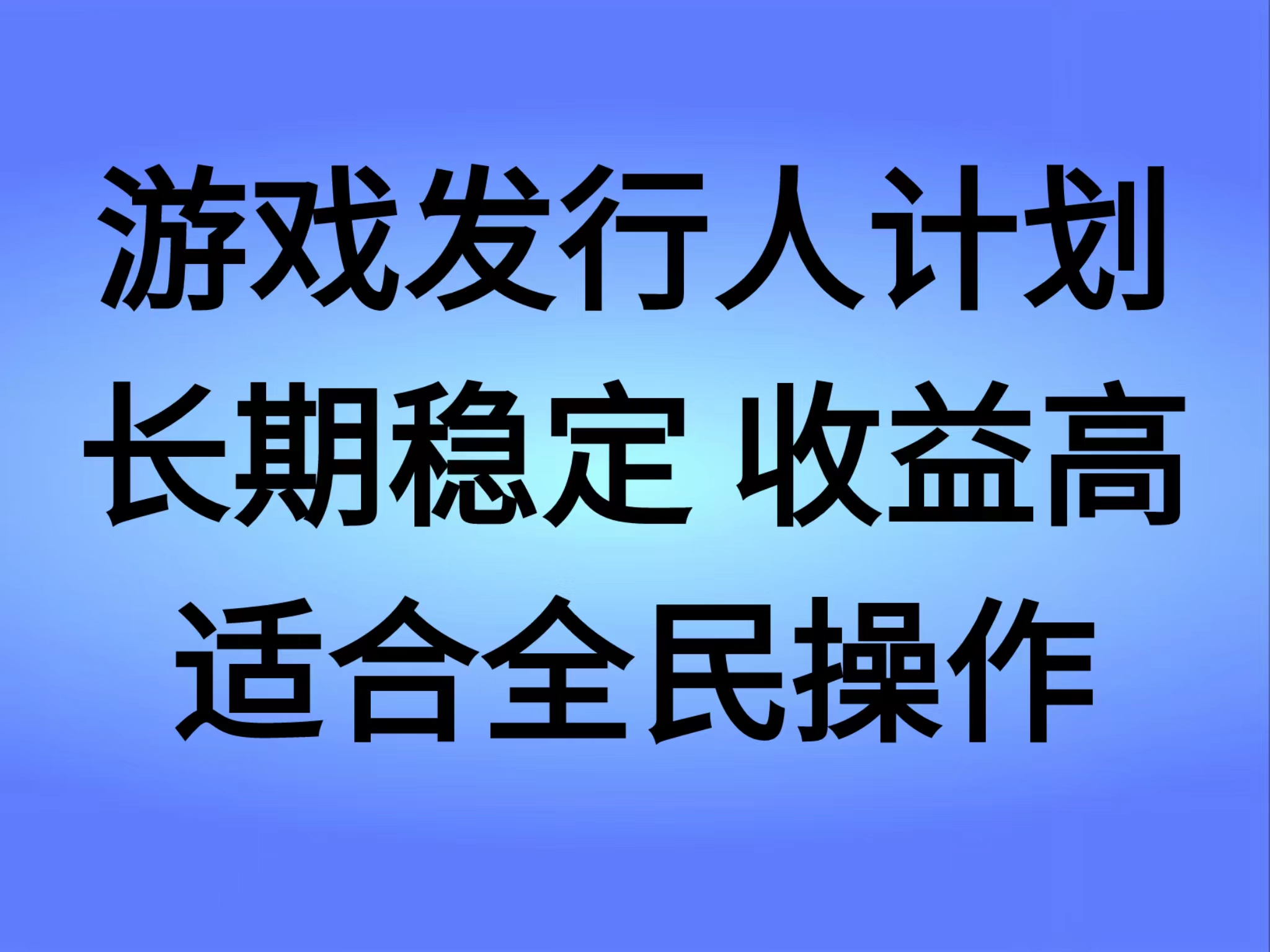 抖音’无尽的拉格郎日“手游，全新懒人玩法，一部手机就能操作，小白也能轻松上手，稳定变现-有渔有礼