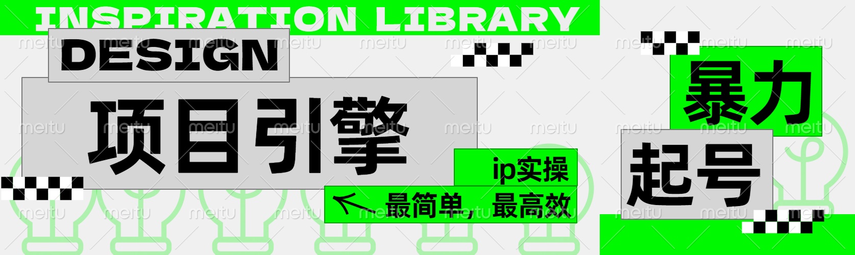 ”公式化“暴力起号，项目引擎——图文IP实操，最简单，最高效。-有渔有礼