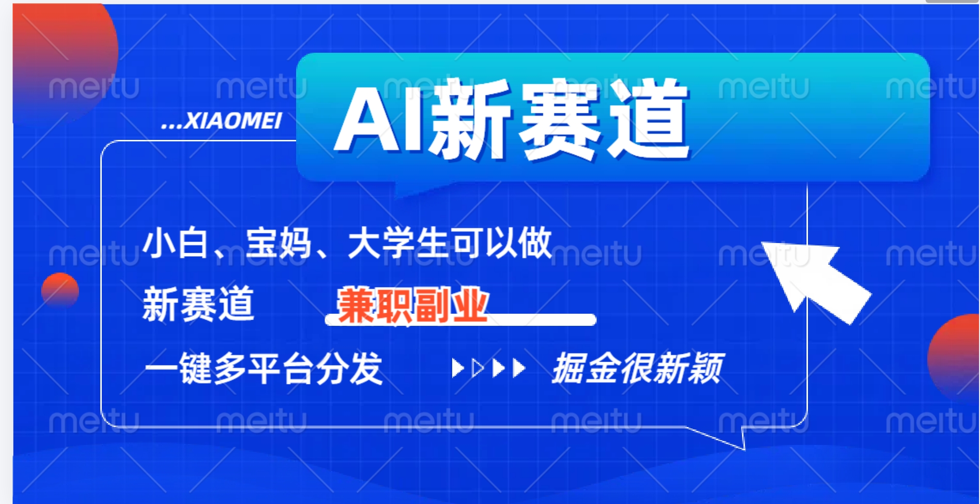 AI新赛道，暴力吸粉和撸金-有渔有礼