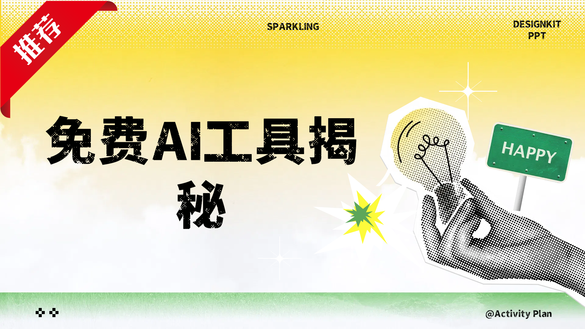免费AI工具揭秘轻松复制爆文，快速生成原创视频-有渔有礼