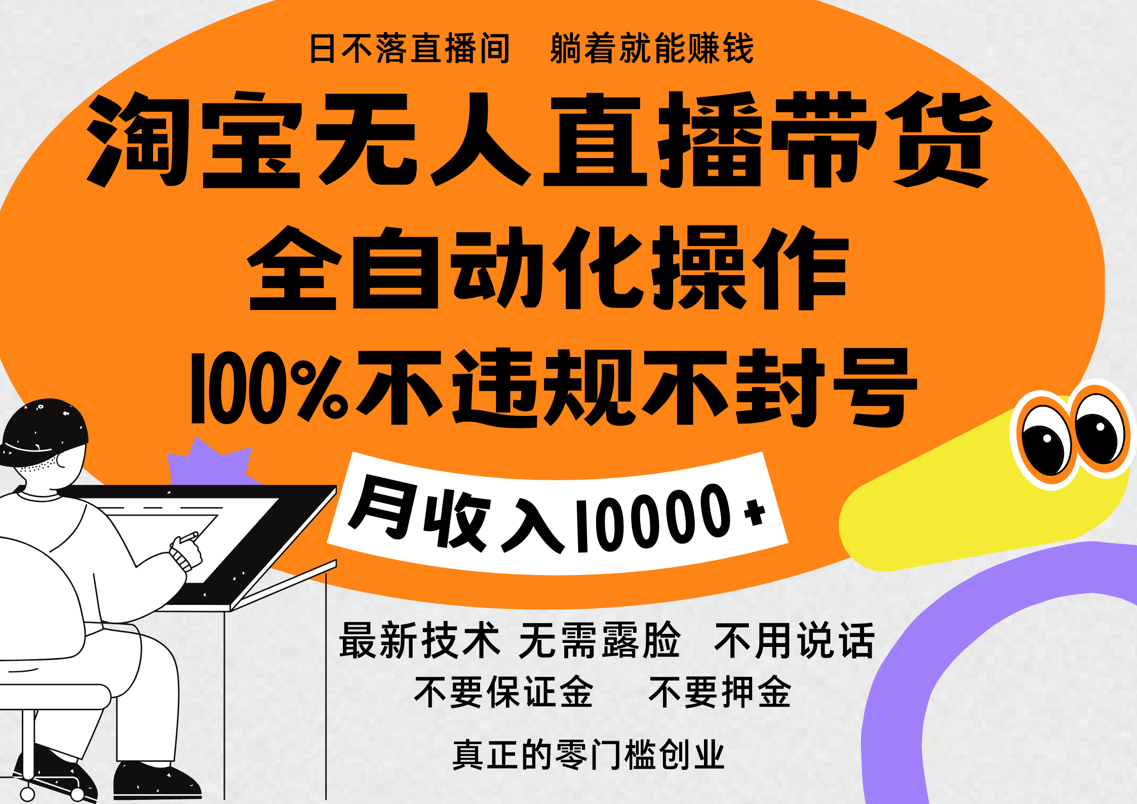 淘宝无人直播带货最新技术，100%不违规不封号，全自动化操作，轻松实现睡后收益，日入1000＋-有渔有礼