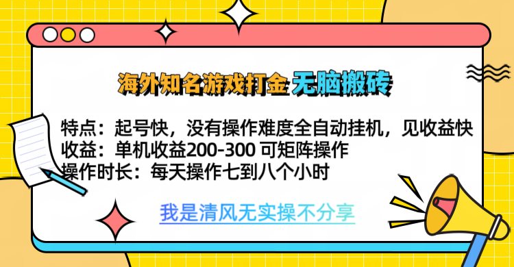 知名游戏打金，无脑搬砖单机收益200-300+  即做！即赚！当天见收益！-有渔有礼