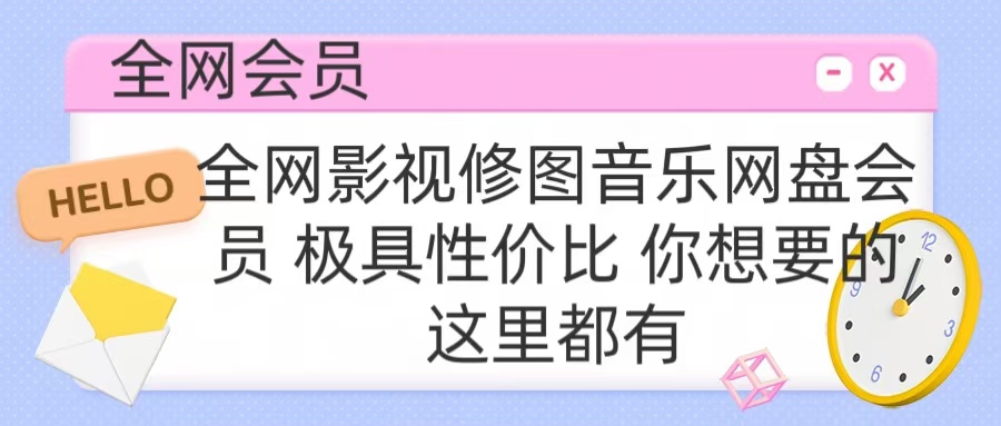 全网影视会员 极具性价比 你想要的会员应有尽有-有渔有礼