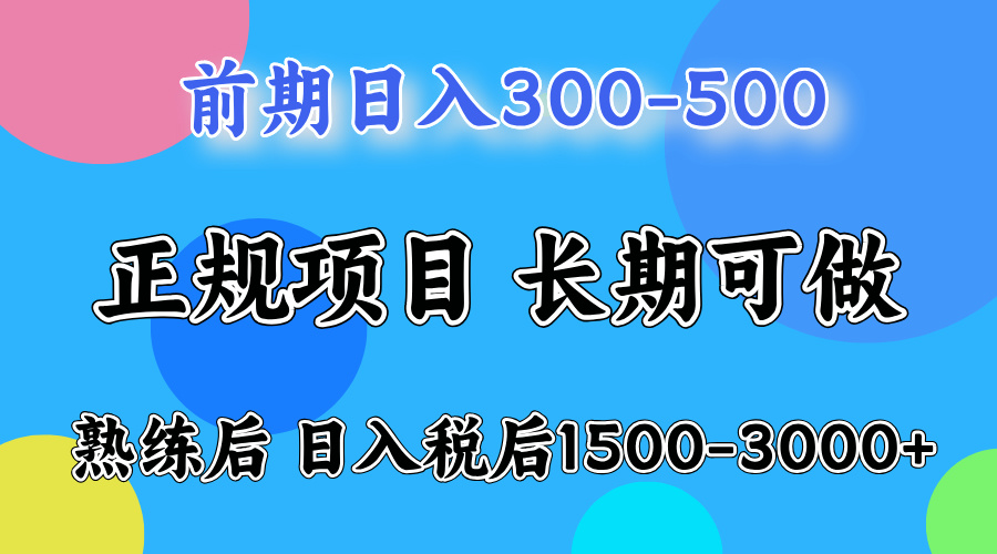 刚上手日收益300-500左右，熟悉后日收益1500-3000-有渔有礼