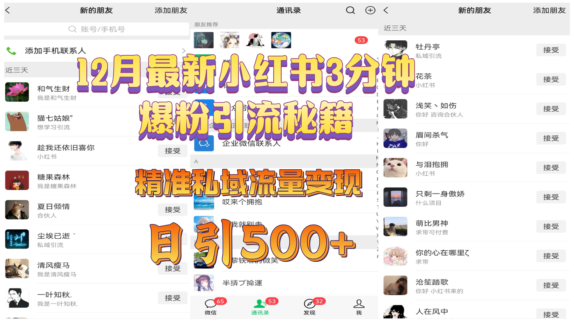 12月最新小红书3分钟爆粉引流秘籍，精准私域流量变现 日引500+-有渔有礼