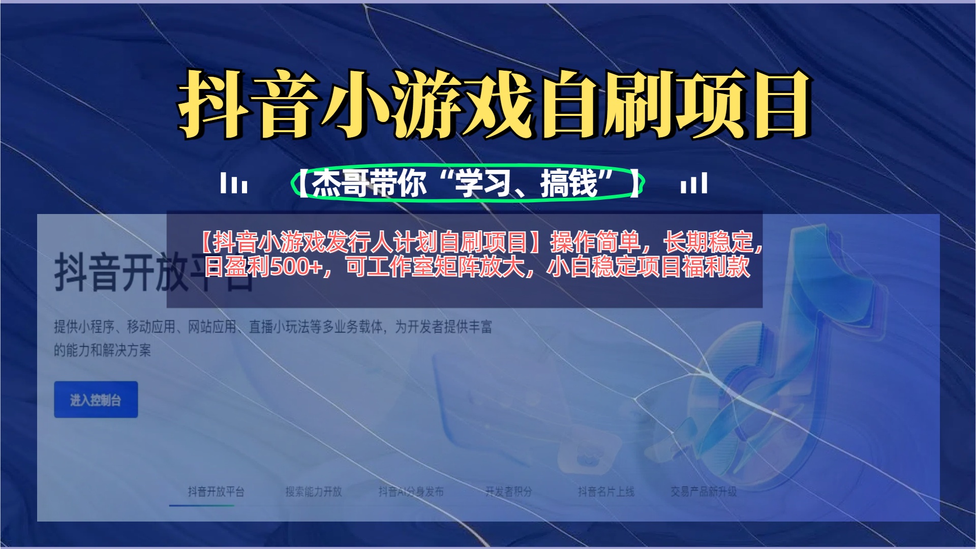 【抖音小游戏发行人计划自刷项目】操作简单，长期稳定，日盈利500+，可工作室矩阵放大-有渔有礼