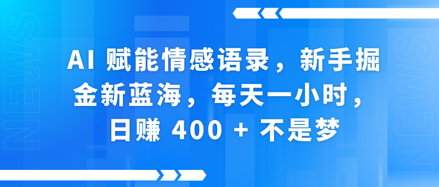 快手带货全新玩法，3月最新定制软件搬运，连怼40条，不需要剪辑，条条过原创，月入1W+不是梦！-有渔有礼