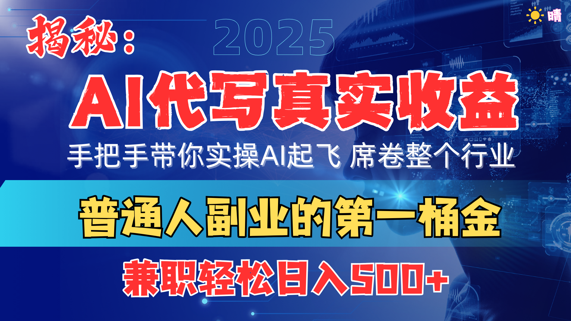 首度拆解： AI 代写真实收益，手把手带你实操AI起飞 席卷整个行业-有渔有礼