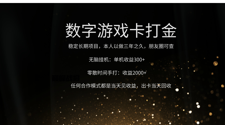 正规游戏卡打金，单机无脑挂收益300+，手打收益无上限！！！-有渔有礼
