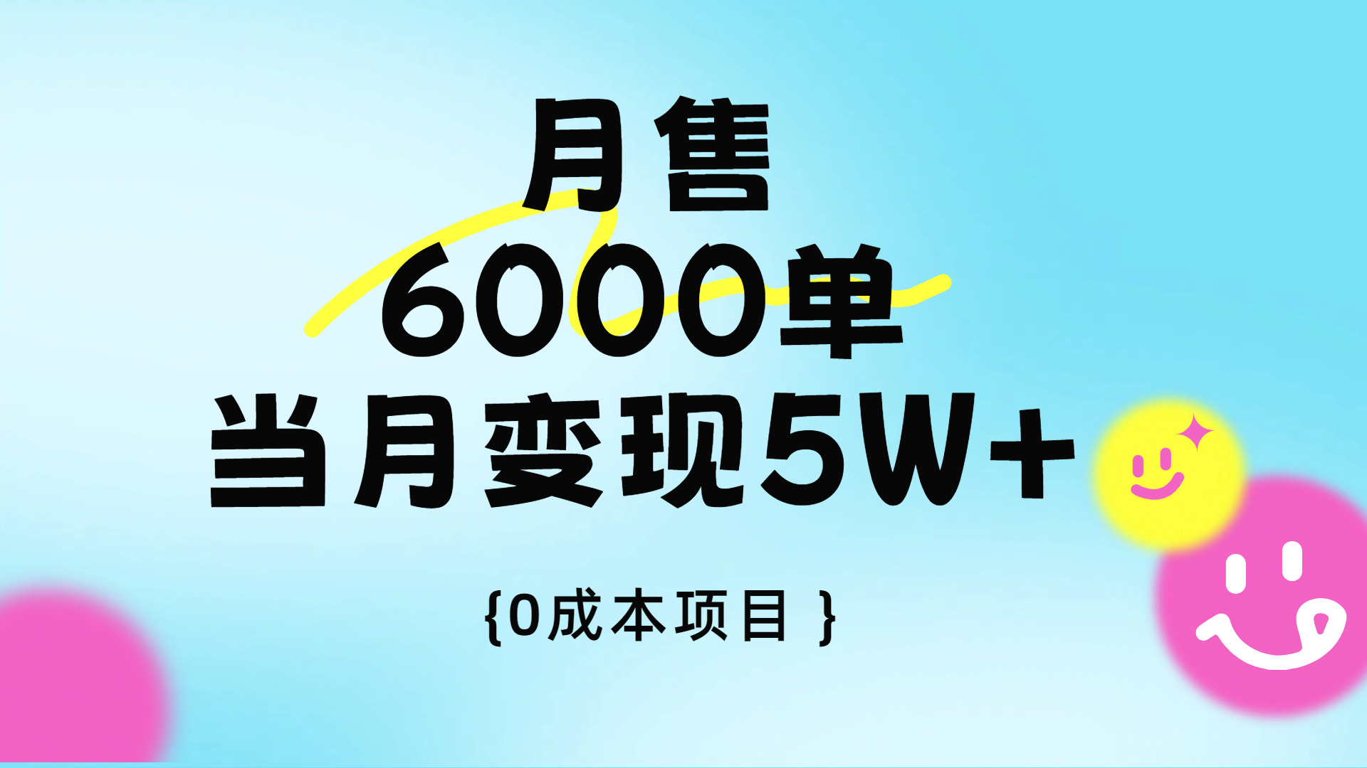 卖手机AI壁纸，月销6000多单，单月收益5W+-有渔有礼
