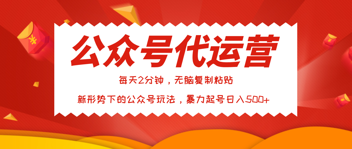 公众号代运营，我出文章你来发，暴力日入500+-有渔有礼