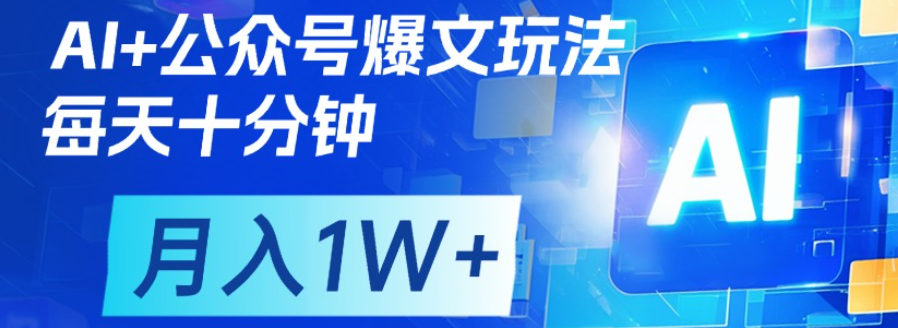 公众号流量主，轻松月入1w+-有渔有礼
