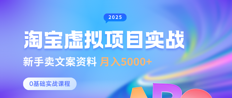 淘宝虚拟项目垂直玩法，新手卖文案资料，月入5000+-有渔有礼