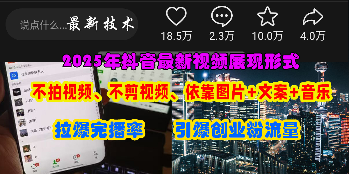 抖音最新视频展现形式，不拍视频、不剪视频、依靠图片+文案助推热门，引爆创业粉-有渔有礼