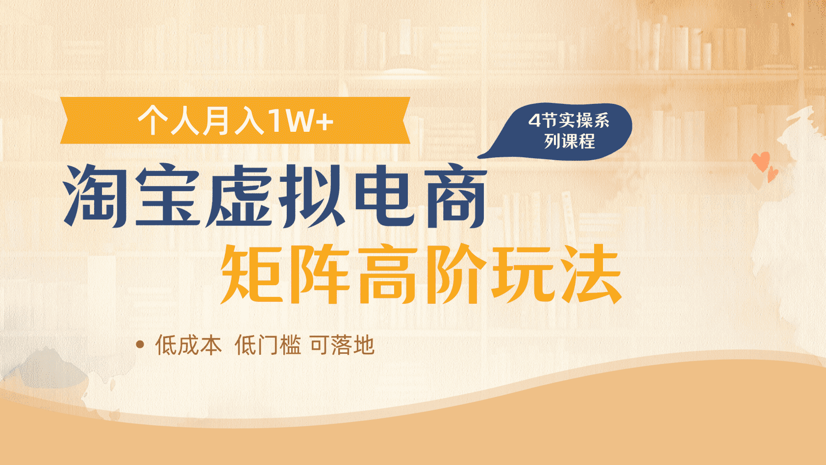 淘宝虚拟电商进阶玩法，多店矩阵倍增收益，单人月入1W+-有渔有礼