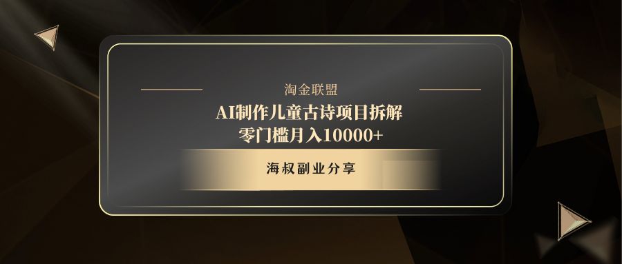 AI制作儿童古诗项目-有渔有礼
