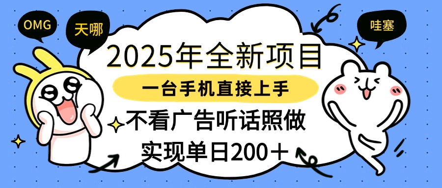 2025年全新项目一部手机轻松上手，实现单日200＋-有渔有礼
