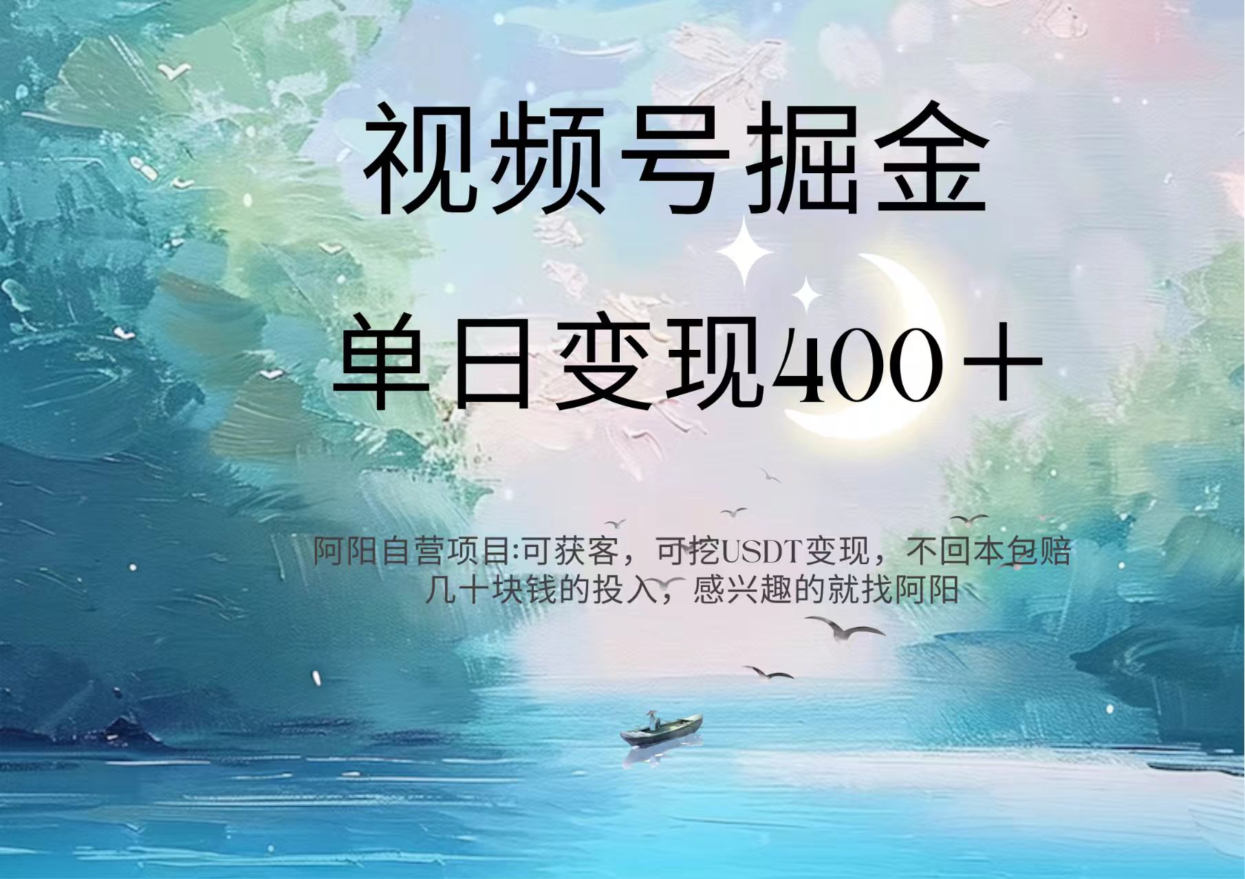视频号掘金赛道：鲁迅名言单日变现400＋-有渔有礼