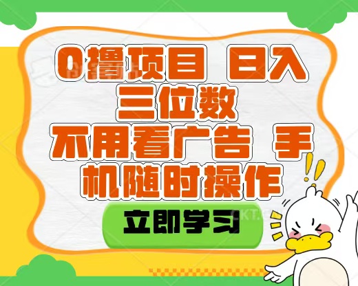 适合新手小白的互联网0撸项目，不用技术无脑操作，轻松日入三位数-有渔有礼