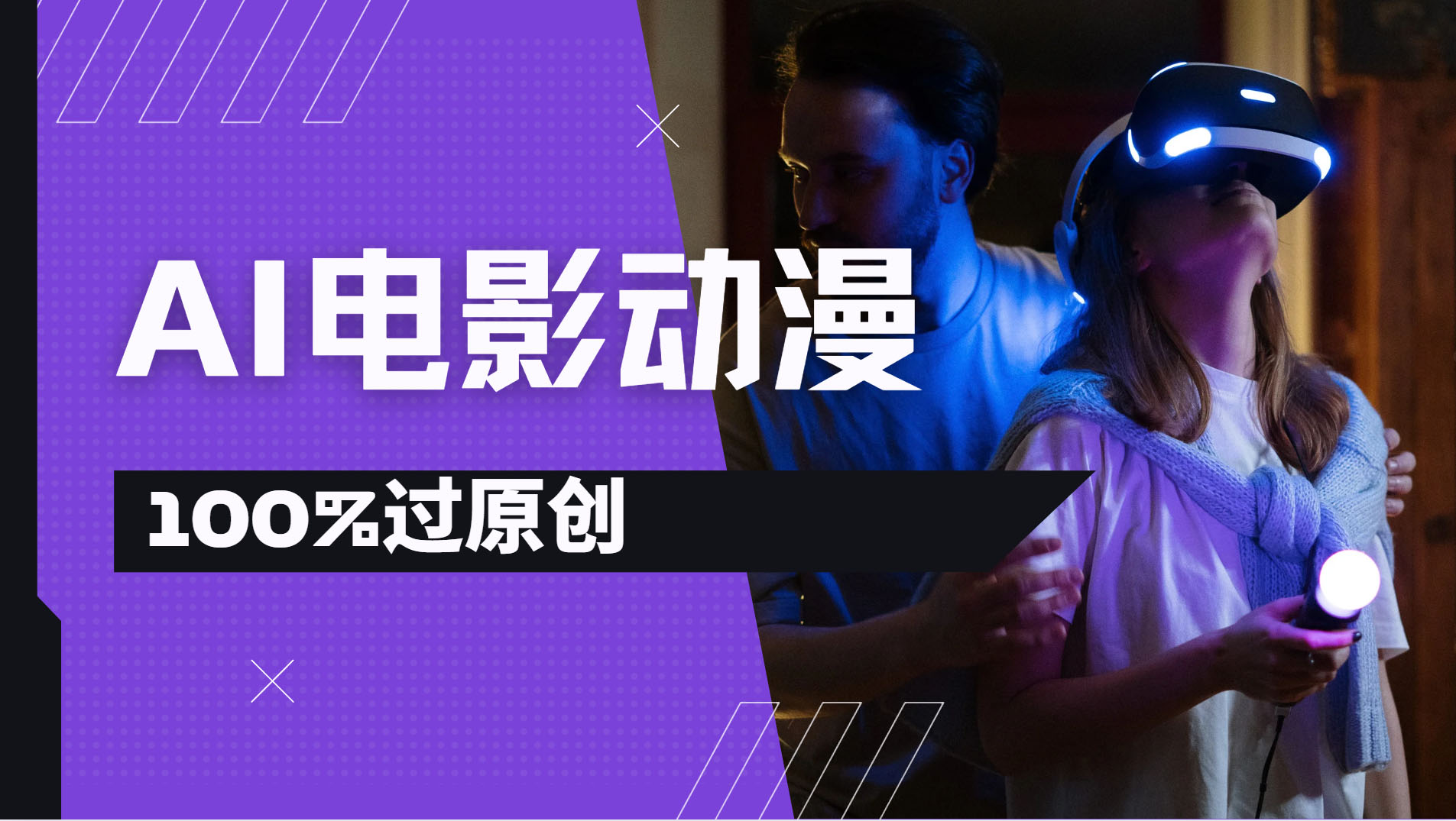AI电影动漫100%过原创，视频号分成计划最新打法，小白日入2000+-有渔有礼
