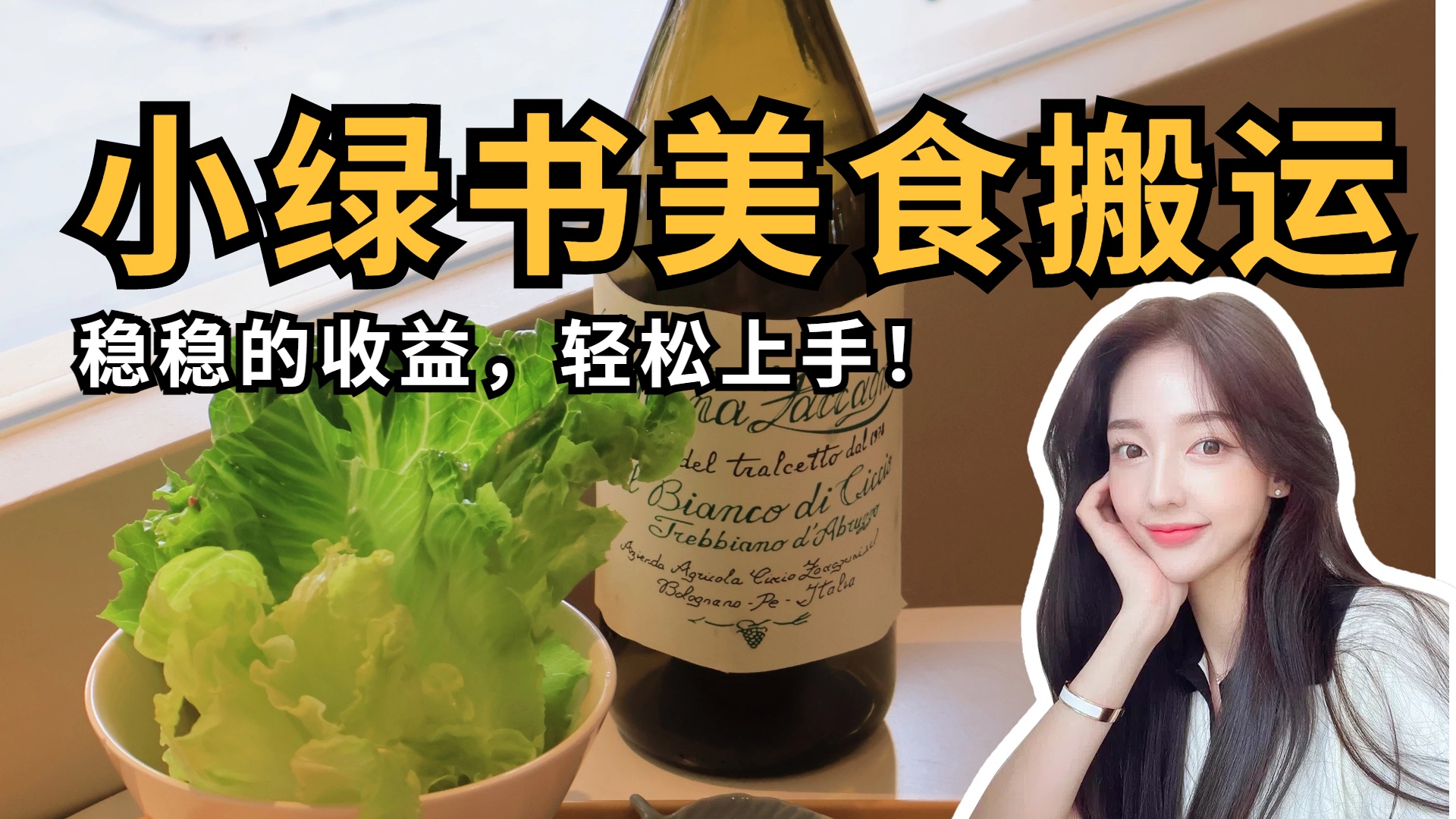 微信小绿书美食搬运，稳稳的收益，轻松上手！-有渔有礼