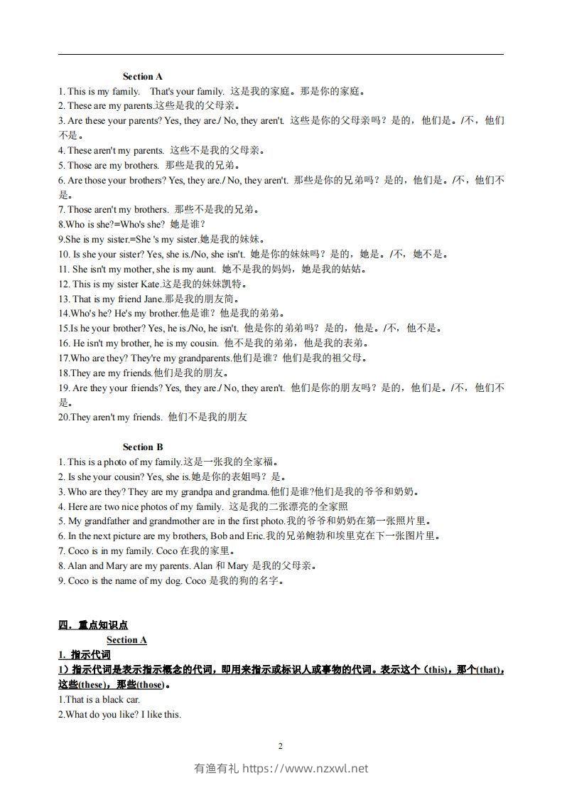 图片[2]-2.人教版七年级上英语Unit2复习提纲-有渔有礼