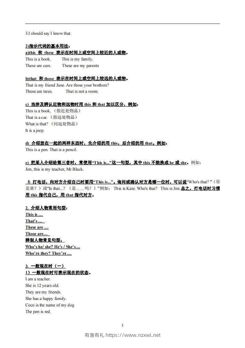 图片[3]-2.人教版七年级上英语Unit2复习提纲-有渔有礼