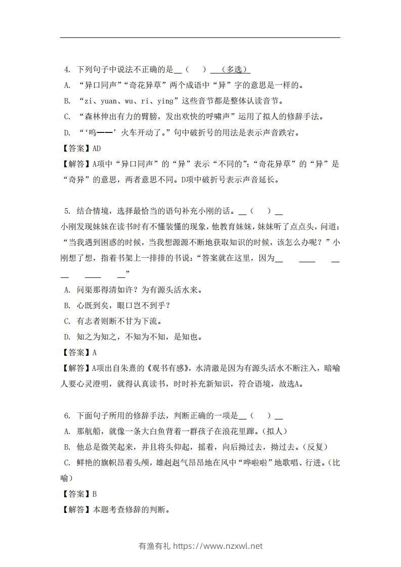 图片[2]-五年级（上）语文易错题-有渔有礼