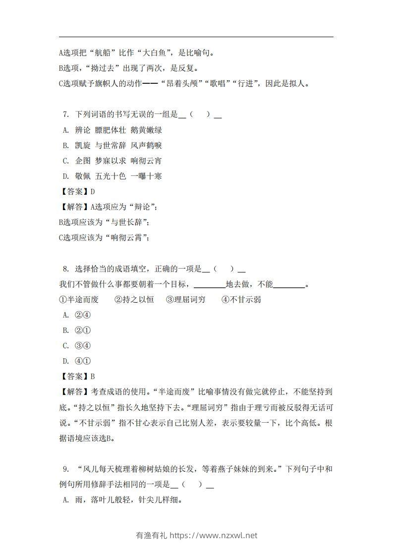 图片[3]-五年级（上）语文易错题-有渔有礼