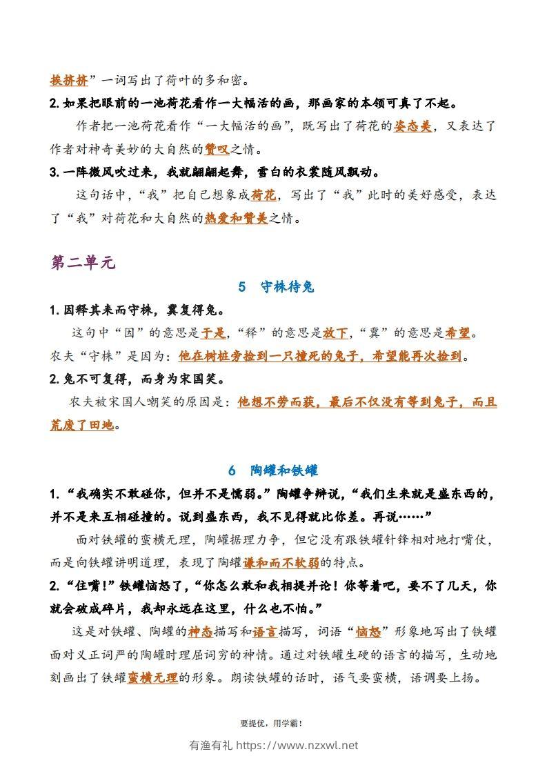 图片[2]-3下语文期中复习资料-有渔有礼