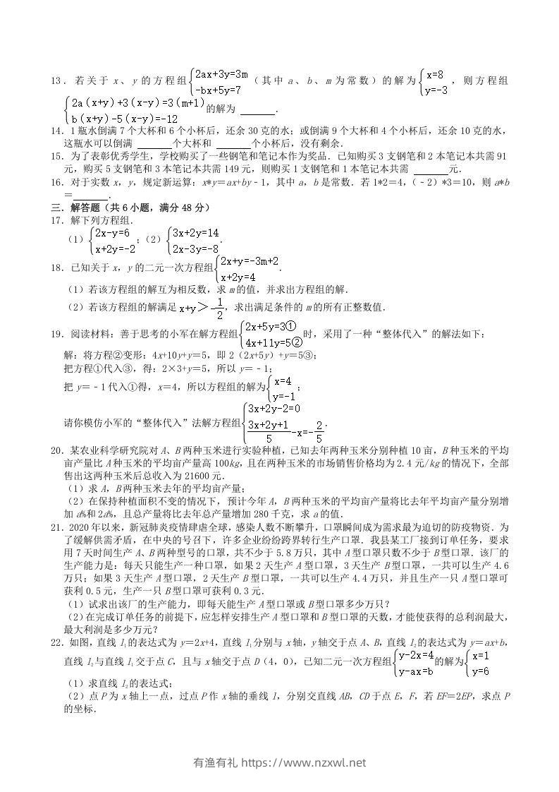 图片[2]-2022-2023学年北师大版八年级数学上册第5章单元综合达标测试题及答案(Word版)-有渔有礼