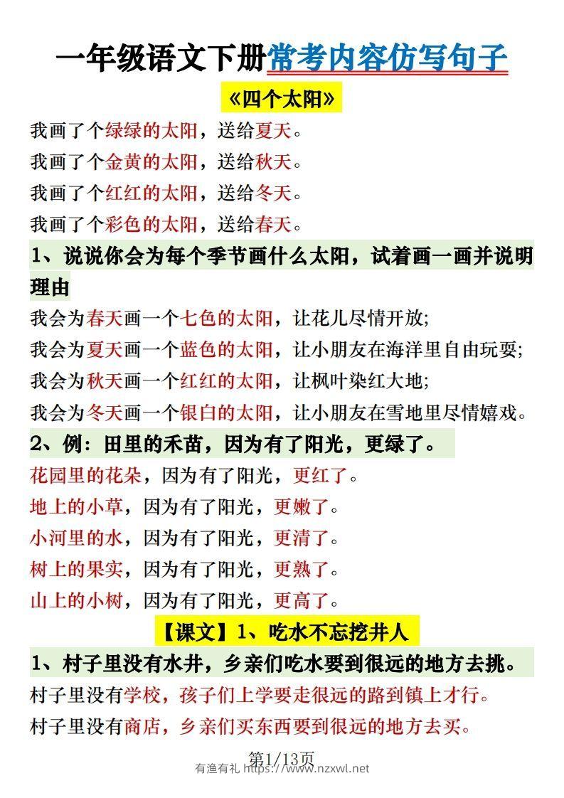 1.30一年级语文下册常考内容仿写句子-有渔有礼