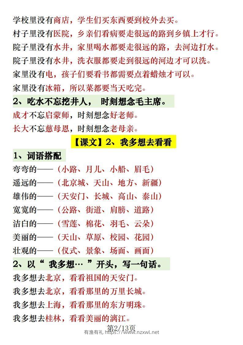 图片[2]-1.30一年级语文下册常考内容仿写句子-有渔有礼