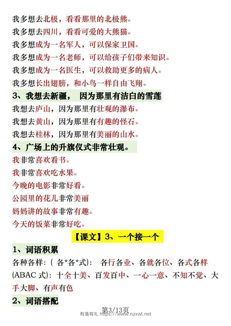 图片[3]-1.30一年级语文下册常考内容仿写句子-有渔有礼