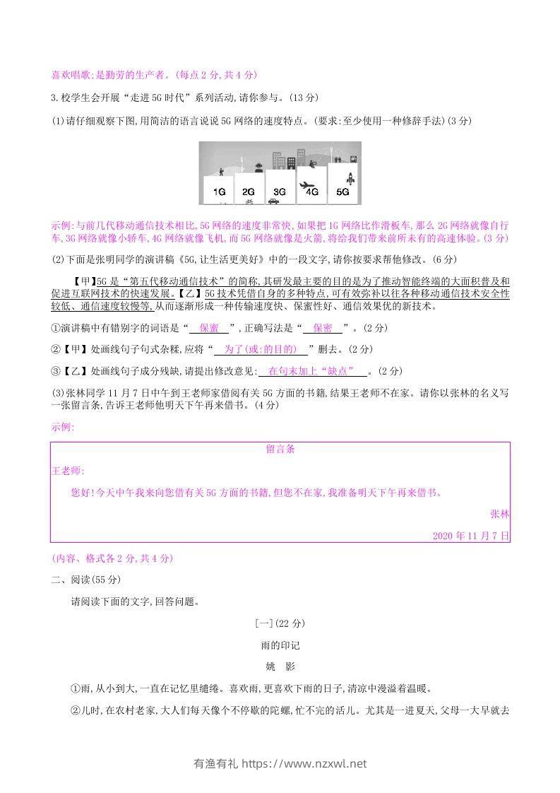 图片[2]-2020-2021学年部编版八年级语文上册第四单元检测试卷及答案(Word版)-有渔有礼