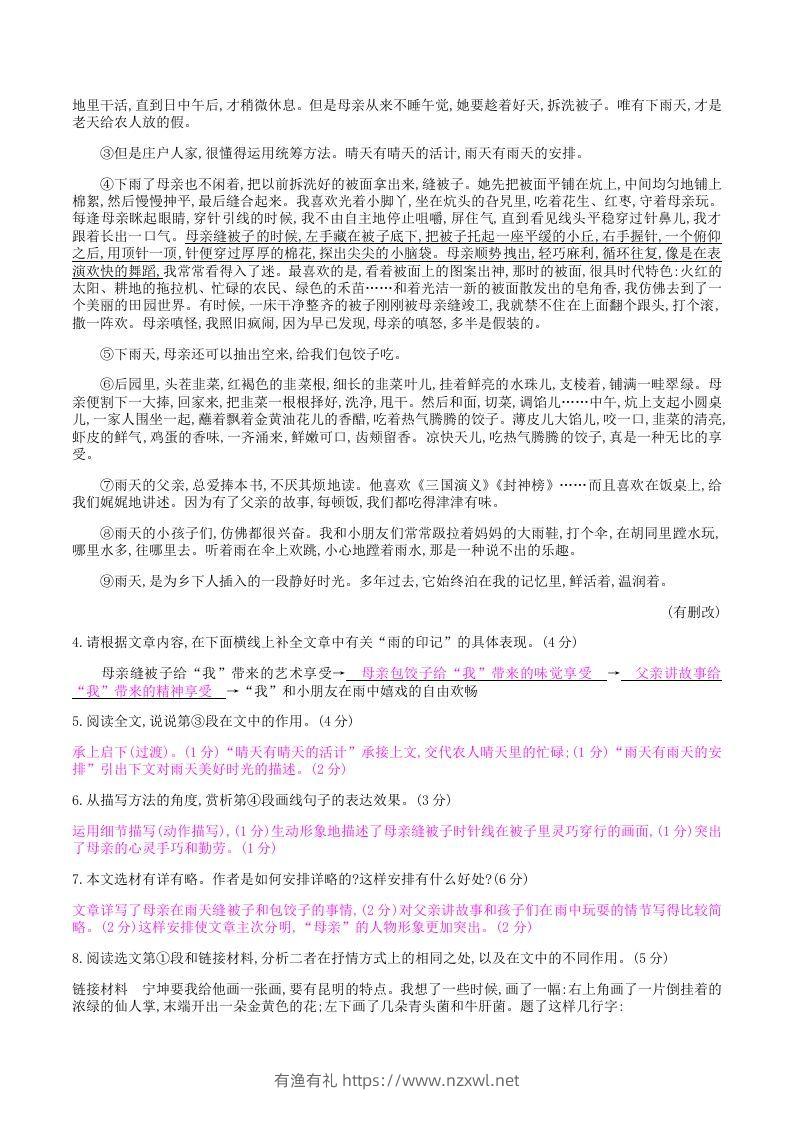 图片[3]-2020-2021学年部编版八年级语文上册第四单元检测试卷及答案(Word版)-有渔有礼