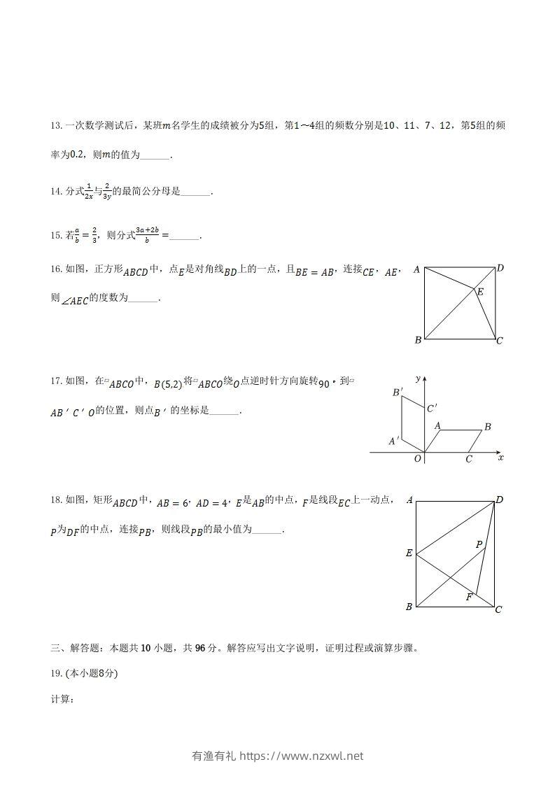 图片[3]-2023-2024学年江苏省扬州市宝应县八年级下学期期中数学试题及答案(Word版)-有渔有礼
