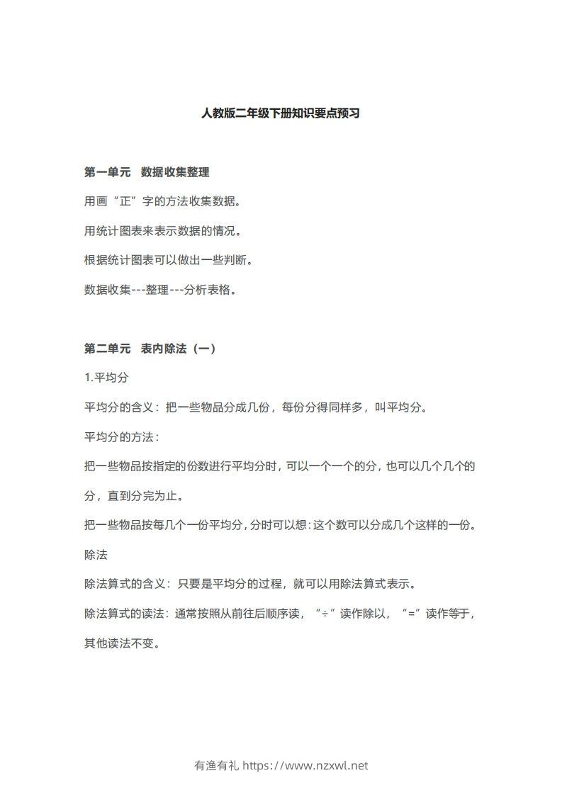 二年级下册数学人教版知识要点汇总-有渔有礼